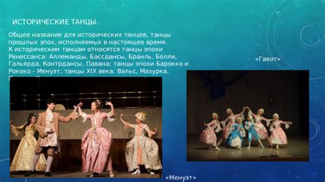 "Танец и виды танцевального искусства"