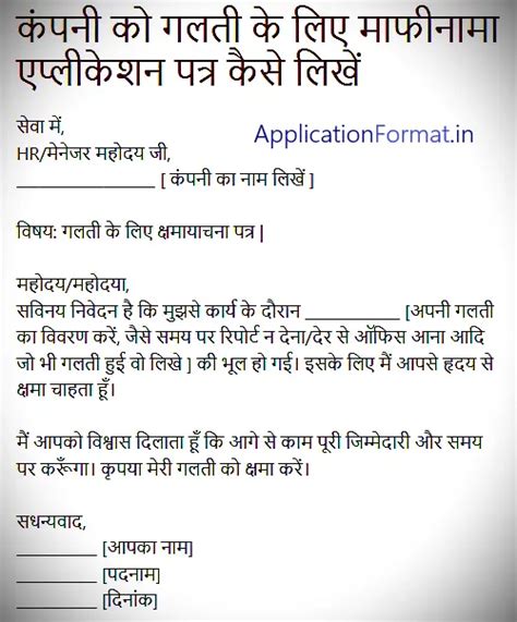 गलती की माफी मांगने के लिए पत्र | Mafinama Application in Hindi » Galti ...