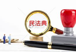 Image result for 民法