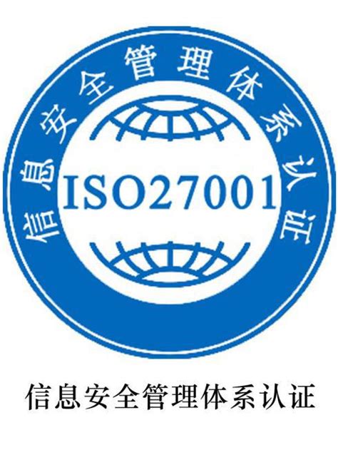 贵州ISO27001认证机构标准有哪些?