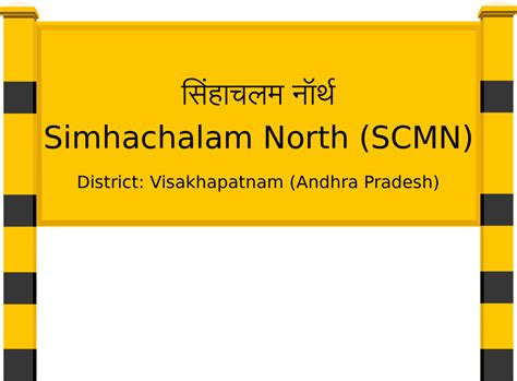 Simhachalam North (SCMN) Railway Station: Station Code, Schedule ...