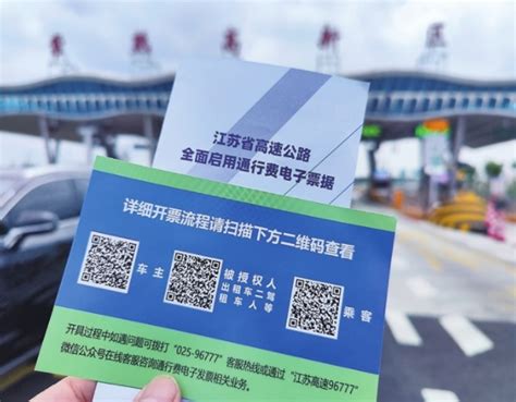 江苏高速公路6月12日起全面启用通行费电子发票-名城苏州新闻中心