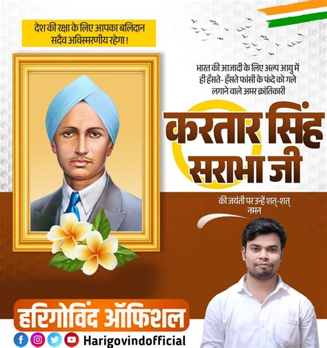 Kartar Singh Sarabha ji jayanti poster plp file download