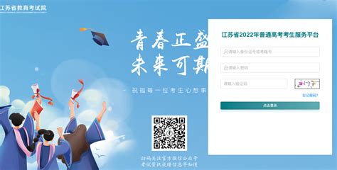 江苏：2022年模拟填报志愿入口 - 职教网