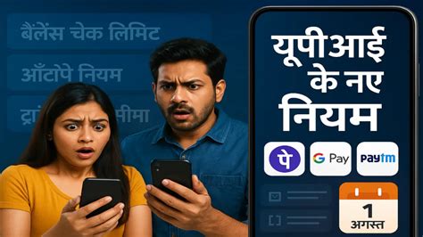 UPI New Rules 2025: 1 अगस्त से आपका PhonePe और Google Pay बंद हो सकता ...