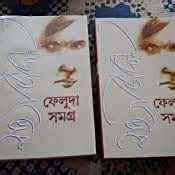 Feluda Samagra Box | Satyajit Ray