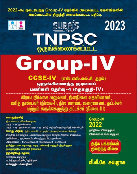 Routemybook - Buy TNPSC ஒருங்கிணைக்கப்பட்ட GROUP-IV தேர்வு CCSE-IV [எஸ் ...