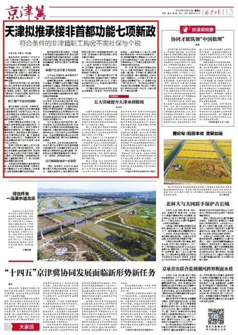 【北京日报】天津拟推承接非首都功能七项新政