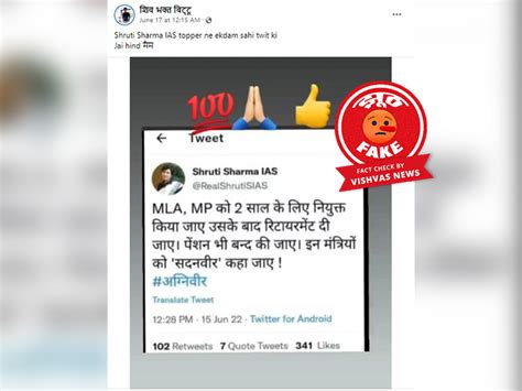 Fact Check: 2021 UPSC Topper Shruti Sharma Fake Twitter Account Tweet ...
