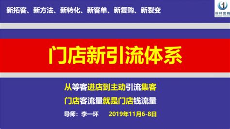 门店新引流体系：门店线上引流方法和提高进店率的店铺引流方案 - 公司动态 - 标杆营销研究院,销售话术设计培训,连锁门店标准化手册,店长标准化 ...