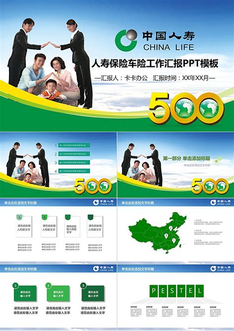 商务简约清新中国人寿理财保险车险动态PPT模板-卡卡办公