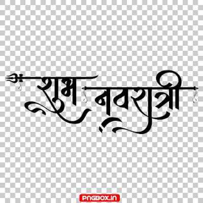 Navratri text PNG Download