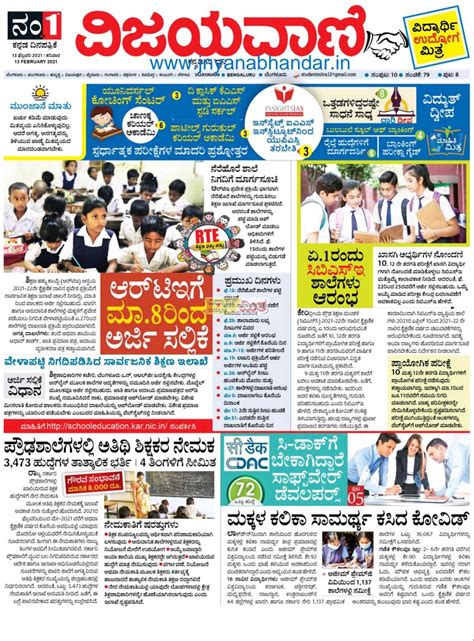 Today's Vijayavani Mini Paper 13 February 2021 | JNYANABHANDAR