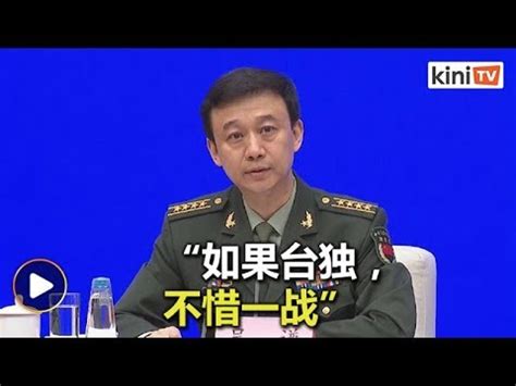 中国国防部警告 “如果台独，不惜一战” - YouTube