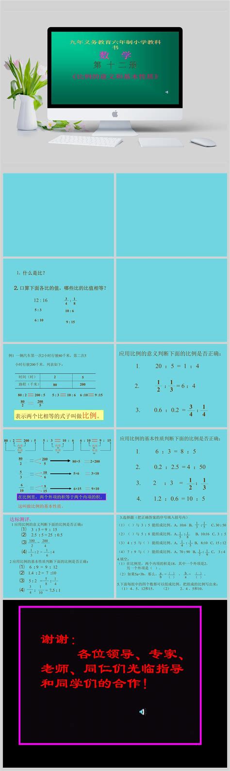 比例的意义和基本性质Word模板下载_熊猫办公