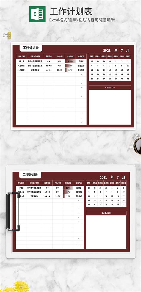 月度工作计划表Excel模板_完美办公