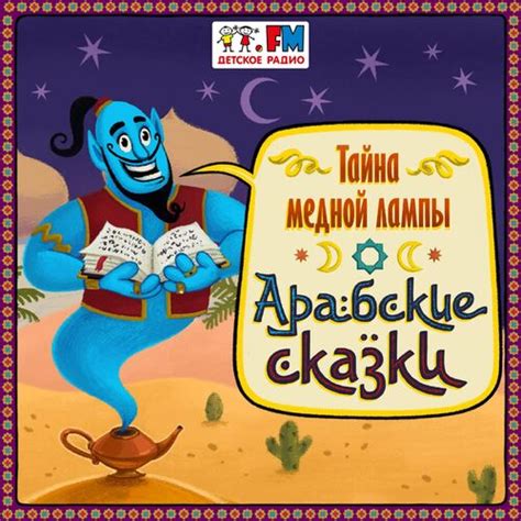 Listen to Арабские сказки podcast | Deezer