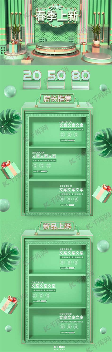春季上新绿色C4D淘宝电商PC端首页海报模板下载-千库网