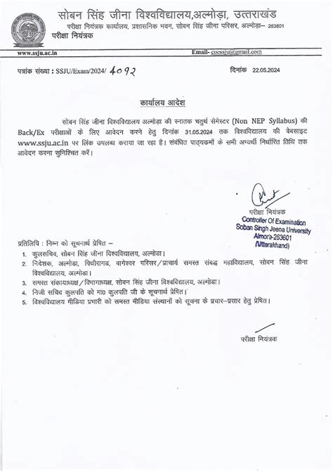 Soban Singh Jeena University, Almora