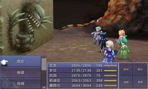 最终幻想4破解版 v1.3.1 最终幻想4破解版安卓版下载_百分网