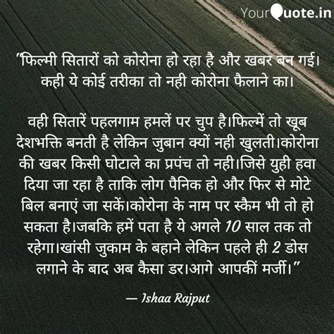 "फिल्मी सितारों को कोरोना... | Quotes & Writings by Ishaa Rajput ...