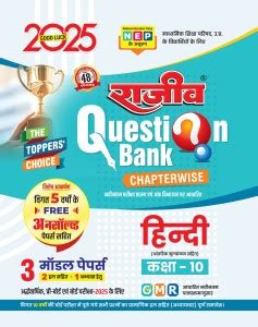 Rajeev Question Bank HINDI Class 10th with 3 model papers and project ...