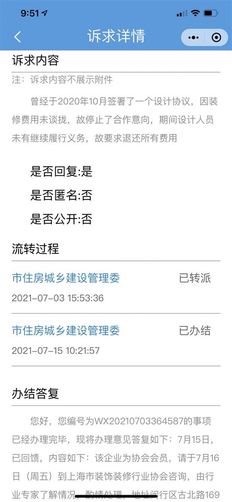 装修投诉列表-正在处理-上海装饰行业协会指定投诉平台-上海装潢网
