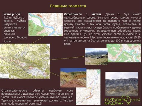 Геопарк «Алтай»