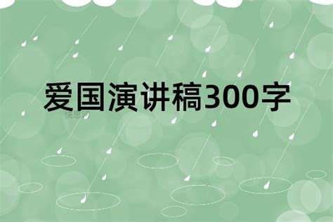 2000字爱国作文(精选10篇)