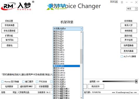 入梦音频变声器免费版下载|RM Voice Changer V34.2 官方免费版下载_当下软件园