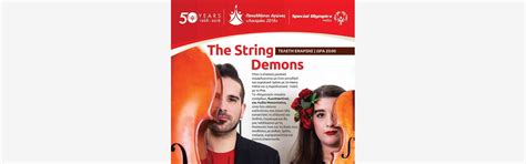 The String Demons at the Loutraki 2018 Special Olympics Opening ...