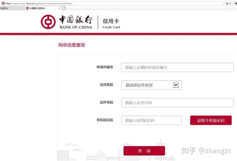 中国银行信用卡申请过程 - 知乎