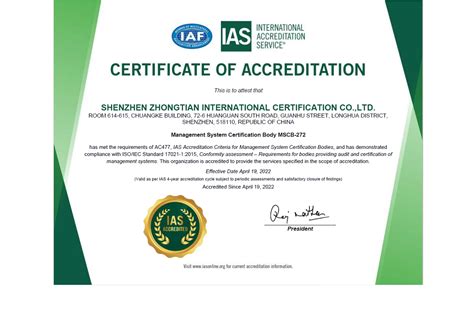 深圳中天国际认证有限公司 - ISO认证