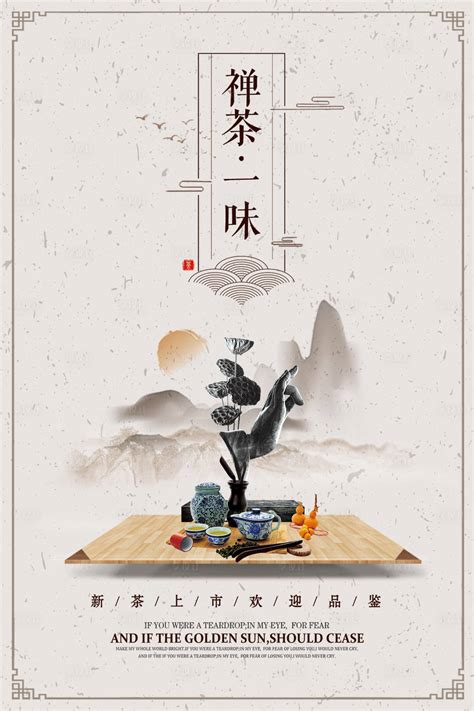 禅意茶叶中国风古朴海报PSD广告设计素材海报模板免费下载-享设计