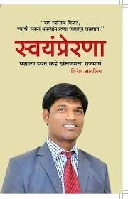 Buy Swayamprerna: Yashala Swatakale Khechnyacha Rajmarg Book Online at ...