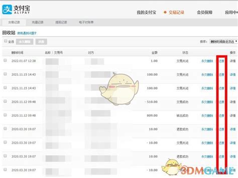 支付宝怎么恢复删除的账单_支付宝账单删除了还能恢复吗_3DM手游