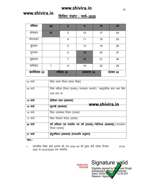 Rajasthan Shivira Panchang 2024-25 PDF राजस्थान शिविरा पंचांग 2024-25 ...