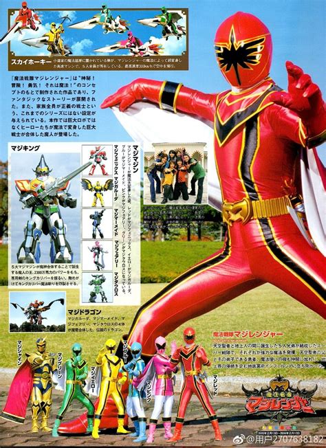 05 MAHOU SENTAI MAGIRANGER