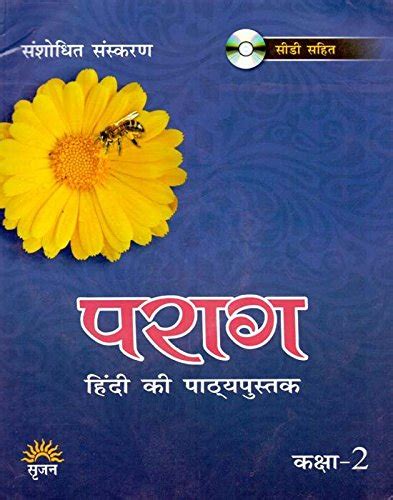 Paraag Hindi Text Book Class - 2 : Amazon.in: Books