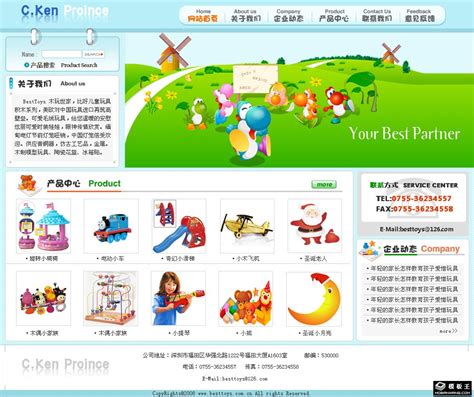 玩具产品公司网页模板免费下载_模板王