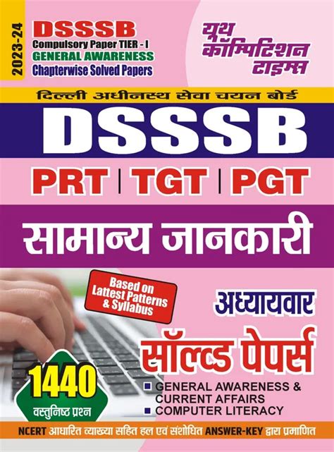 Yctbooks Hindi Med.)POD) DSSSB Compulsory Paper Tier-I General ...
