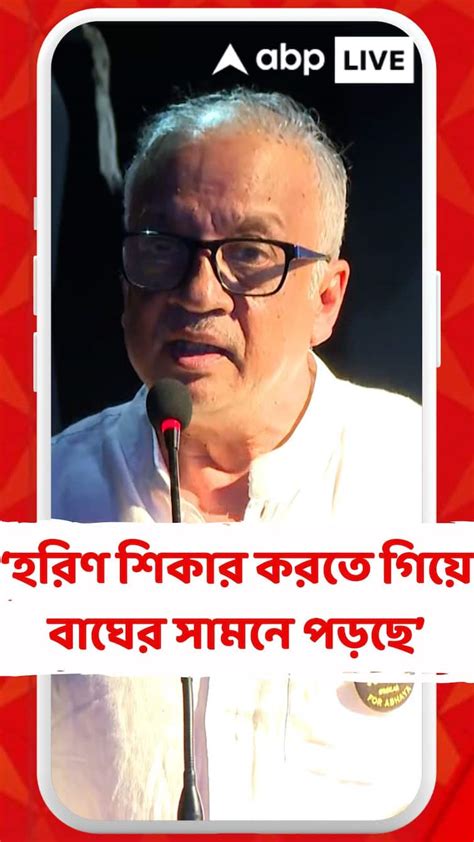 পুলিশ, রাজ্যপ্রশাসন প্রতিবার হরিণ শিকার করতে গিয়ে বাঘের সামনে পড়ছে ...