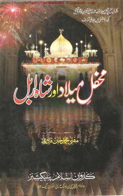 Mehfil E Milaad Aur Shah E Arbal / محفل میلاد اور شاہ اربل by مفتی محمد ...