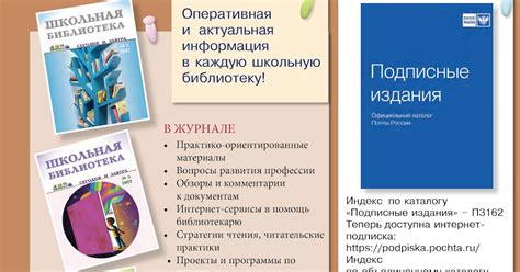 Тульские школьные библиотекари: Внимание! Подписка на журнал "Школьная ...