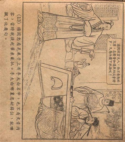 「扫描版」1955年老版经典连环画《太白醉酒》，新美术出版社出版-搜狐大视野-搜狐新闻