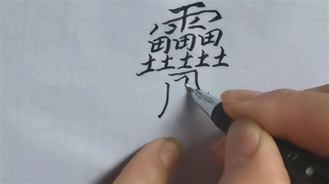一个复杂的中国汉字，一共56画，电脑打不出来，你认识吗？|汉字|秀才|秦始皇_新浪新闻