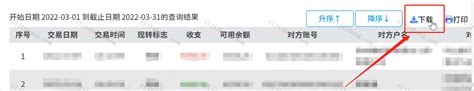 如何导出江西省农村信用社联合社账户交易明细Excel文件 - 自记账