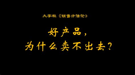 如何做好销售，把我的产品卖出去？ - 知乎