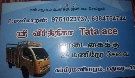 Sri Vrithika Tata Ace | East Madurai | Travel Agent | Ukno - You Know