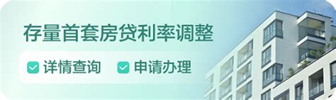 中国农业银行关于存量首套住房贷款利率批量下调的公告_中国农业银行